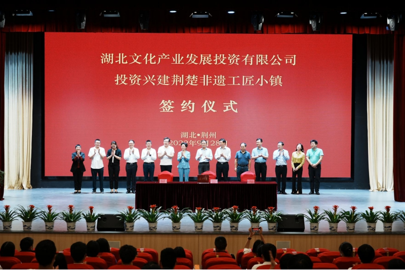 湖北文投與荊楚非遺工匠小鎮(zhèn)舉行簽約儀式